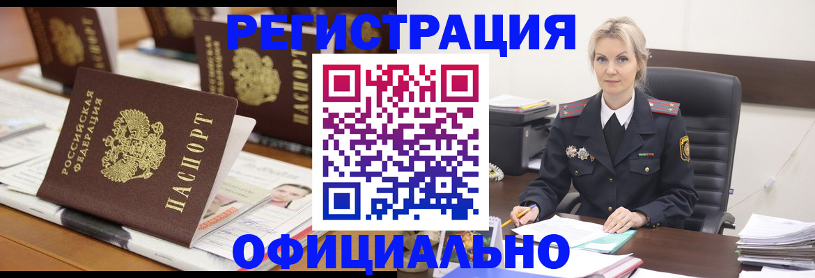 прописка штамп в Нерюнгри