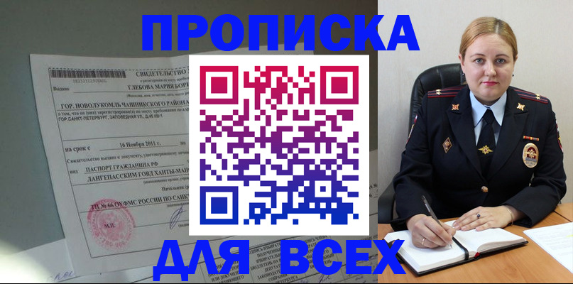 прописка поиск в Нерюнгри
